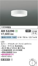 AH52290