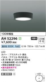 AH52296