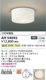 AH54092