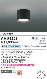 AH54223