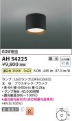 AH54225