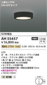 AH55457