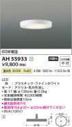 AH55933
