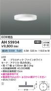 AH55934
