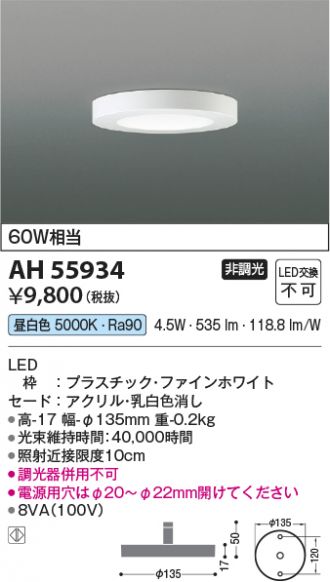 AH55934