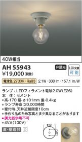 AH55943