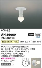AH56009