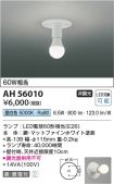 AH56010
