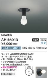 AH56013