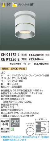 XH91151L-XE91226E