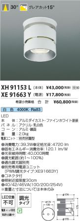 XH91153L-XE91663Y