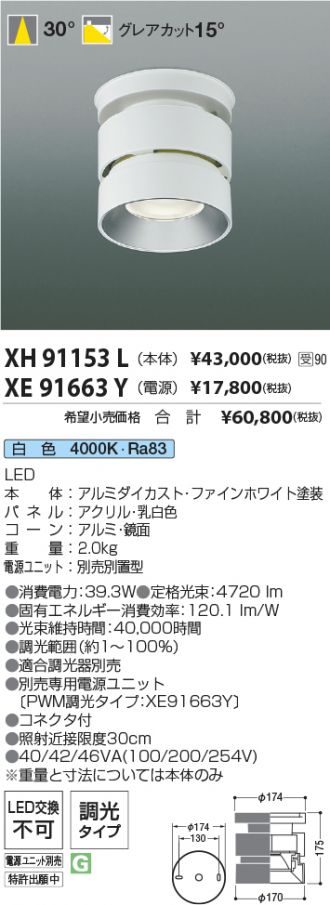 XH91153L-XE91663Y