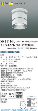 XH91154L-XE93276