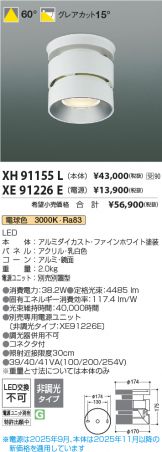 XH91155L-XE91226E