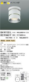 XH91155L-...