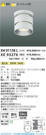 XH91158L-XE93276