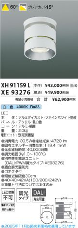 XH91159L-XE93276