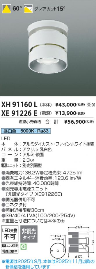 XH91160L-XE91226E