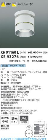 XH91160L-XE93276