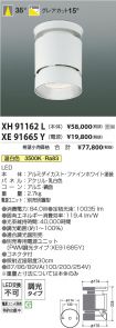 XH91162L-...
