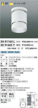 XH91164L-XE91665Y