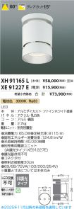 XH91165L-...