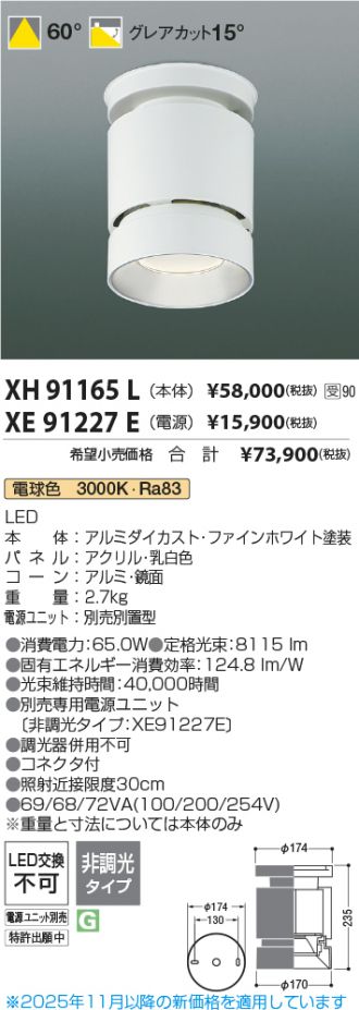 XH91165L-XE91227E