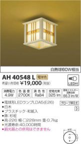 AH40548L