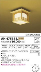 AH47538L