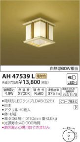 AH47539L
