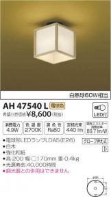 AH47540L