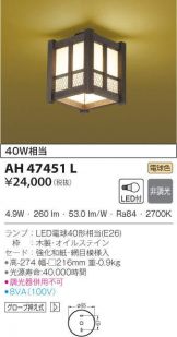 AH47451L