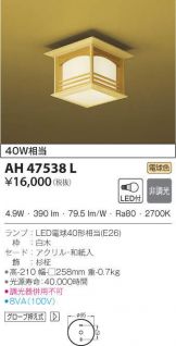 AH47538L