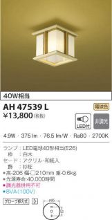 AH47539L