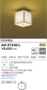 AH47540L