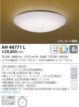 AH48771L