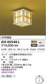 AH40548L