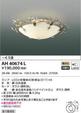 AH40674L