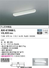 AH41988L
