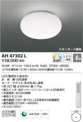 AH47302L