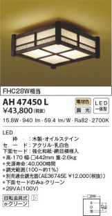 AH47450L