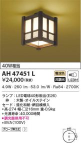 AH47451L