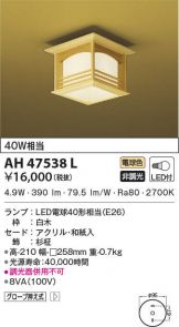 AH47538L