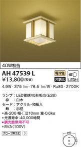 AH47539L