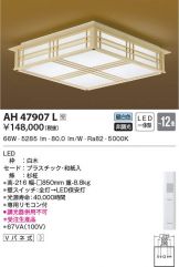 AH47907L