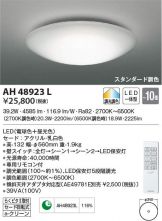 AH48923L