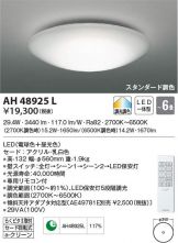 AH48925L