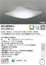 AH48966L