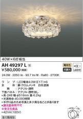AH49297L