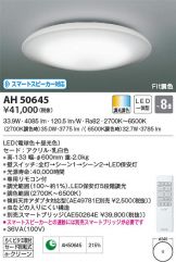 AH50645